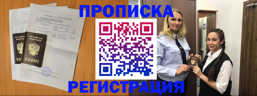 прописка в квартире в Урайе