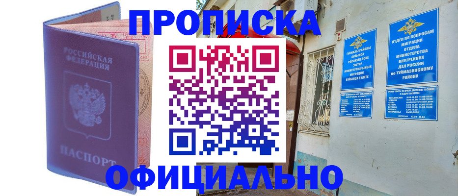 прописка регистрация в Урайе