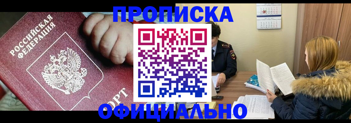 прописка для школы в Урайе